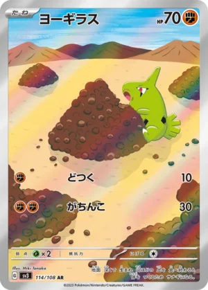 Larvitar #114 Pokemon Japanese Ruler of the Black Flame