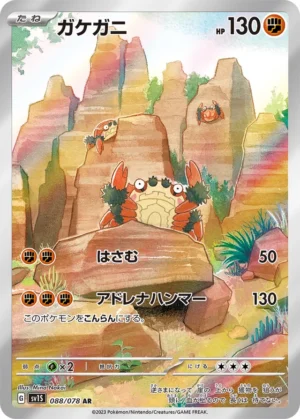 Klawf #88 Pokemon Japanese Scarlet Ex