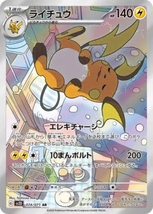 Raichu #74 Pokemon Japanese Clay Burst