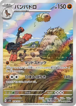 Mudsdale #78 Pokemon Japanese Wild Force
