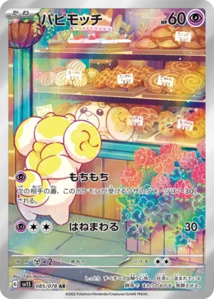 Fidough #85 Pokemon Japanese Scarlet Ex