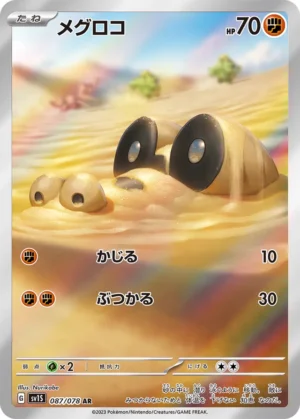 Sandile #87 Pokemon Japanese Scarlet Ex