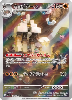 Garganacl #73 Pokemon Japanese Ancient Roar