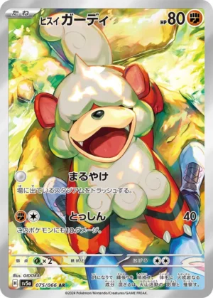 Hisuian Growlithe #75 Pokemon Japanese Crimson Haze