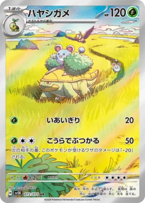 Grotle #72 Pokemon Japanese Wild Force