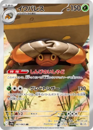 Crustle #67 Pokemon Japanese Heat Wave Arena