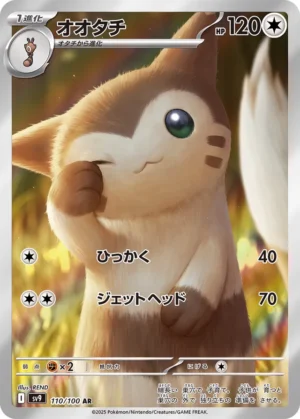 Furret #110 Pokemon Japanese Battle Partners