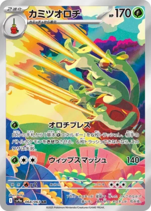 Hydrapple #68 Pokemon Japanese Heat Wave Arena