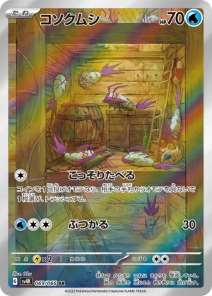 Wimpod #69 Pokemon Japanese Ancient Roar