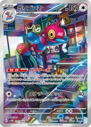 Porygon-Z #77 Pokemon Japanese Future Flash