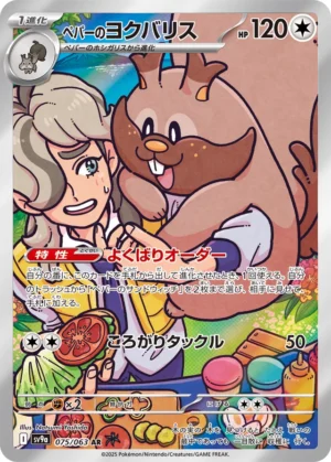 Arven's Greedent #75 Pokemon Japanese Heat Wave Arena