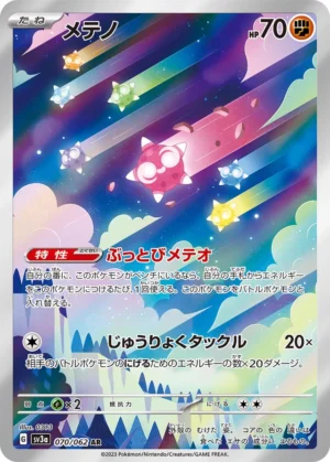 Minior #70 Pokemon Japanese Raging Surf