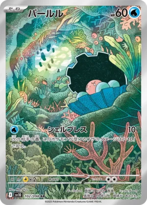 Clampearl #102 Pokemon Japanese Glory of Team Rocket