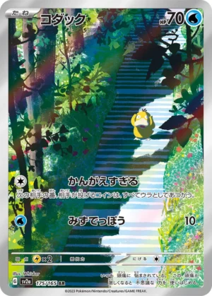 Psyduck #175 Pokemon Japanese Scarlet & Violet 151