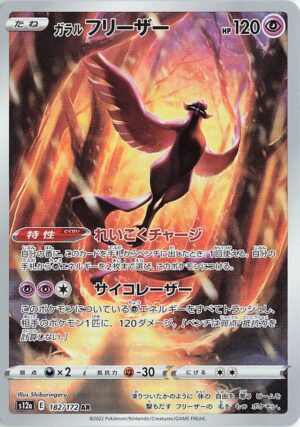 Galarian Articuno #182 Pokemon Japanese VSTAR Universe