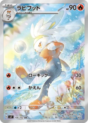 Raboot #106 Pokemon Japanese Stellar Miracle