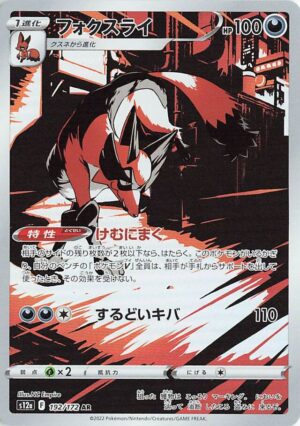 Thievul #192 Pokemon Japanese VSTAR Universe