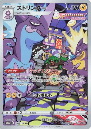 Toxtricity #181 Pokemon Japanese VSTAR Universe