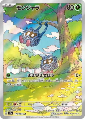 Tangela #178 Pokemon Japanese Scarlet & Violet 151