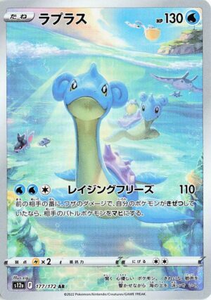 Lapras #177 Pokemon Japanese VSTAR Universe