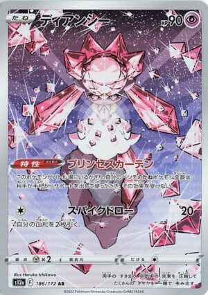 Diancie #186 Pokemon Japanese VSTAR Universe