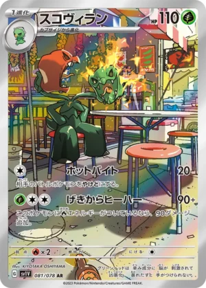 Scovillain #81 Pokemon Japanese Violet Ex