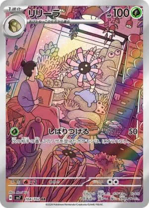 Lileep #104 Pokemon Japanese Stellar Miracle