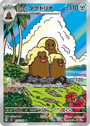 Alolan Dugtrio #116 Pokemon Japanese Super Electric Breaker