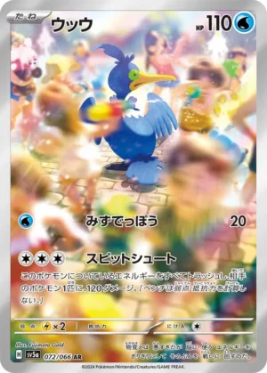 Cramorant #72 Pokemon Japanese Crimson Haze