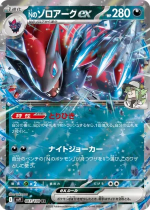 N's Zoroark ex #61 Pokemon Japanese Battle Partners