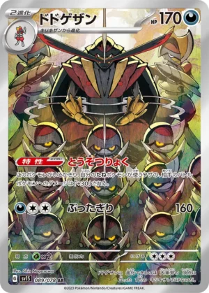 Kingambit #89 Pokemon Japanese Scarlet Ex