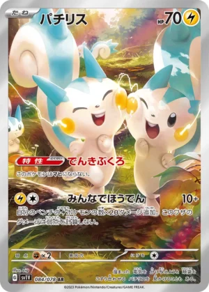 Pachirisu #84 Pokemon Japanese Violet Ex