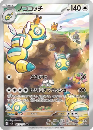 Dudunsparce #83 Pokemon Japanese Snow Hazard