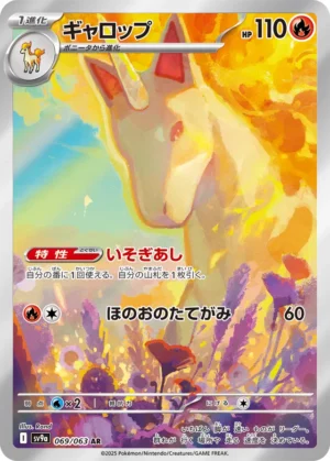 Rapidash #69 Pokemon Japanese Heat Wave Arena