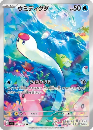 Wiglett #81 Pokemon Japanese Scarlet Ex