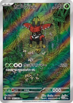 Tapu Bulu #65 Pokemon Japanese Night Wanderer