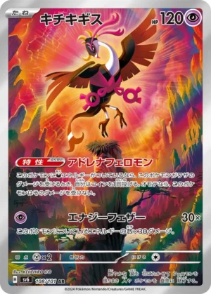 Fezandipiti #108 Pokemon Japanese Mask of Change