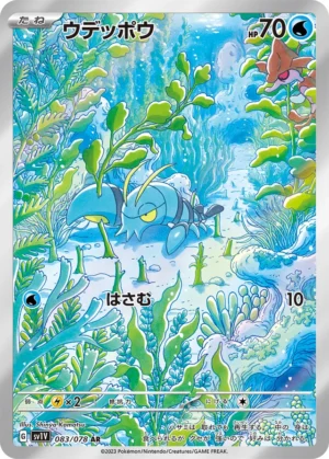 Clauncher #83 Pokemon Japanese Violet Ex