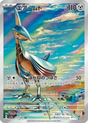 Skarmory #73 Pokemon Japanese Paradise Dragona
