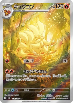 Ninetales #110 Pokemon Japanese Ruler of the Black Flame