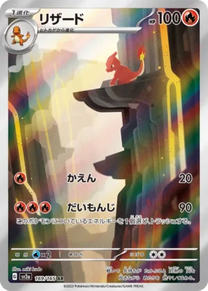 Charmeleon #169 Pokemon Japanese Scarlet & Violet 151